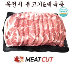 (미트컷) 왕목살(목전지) 제육&불고기 2kg 1개, 2개, 1kg