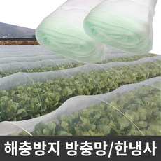 농작물 병충해방지 한냉사 텃밭 모기장 한랭사, 한냉사 1.2m X 20m, 1개