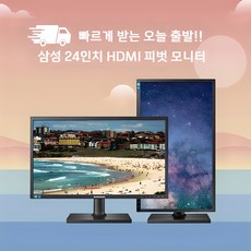 한정특가 삼성 24인치 HDMI 지원 피벗 모니터