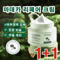 마데카 크림 재생 시카 피부 진정 자생 리페어 병풀 추출물 피부장벽을 강화 파워 크림, 2개, 50g - 병풀