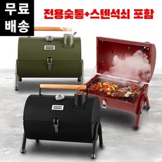 꾸버스 카고 훈제 바베큐 그릴