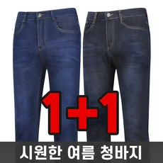 늑대와여우 [1+1] 여름작업복 남자 청작업복 기능성 스판청바지 등산복