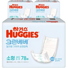 하기스 NEW 크린베베 일자형 기저귀 유아용, 2단계, 234매