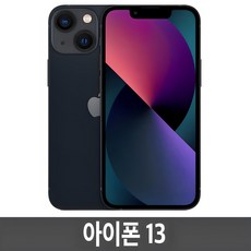 아이폰 13 iPhone13 128GB 256GB 자급제