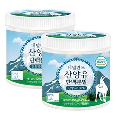 푸른들판 순수 네덜란드 산양유 단백질 분말 100% 무첨가 산양 우유 단백 가루 파우더 첨가물없는 프로틴 보충제 추천 대용량 HACCP 인증 퀄리고트, 400g, 2개