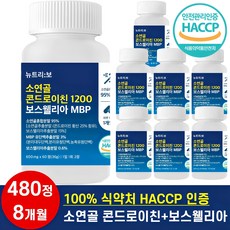 뉴트리보 소연골 콘드로이친 1200 보스웰리아 MBP, 8개, 60정