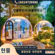 버블하우스 테라스 조립식 세컨 모듈러 이글루 야외 카페 쉘터, 투명 2.4m