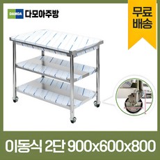 업소용 1단 2단 이동식 작업대 모음 600 - 1800 폭600mm 스텐 식당 조리대 STS 201 정품, 이동식2단작업대, 900×600×800