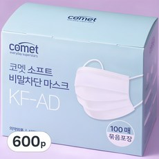 코멧 소프트 비말차단 마스크 KF-AD 실속형 묶음포장 대형