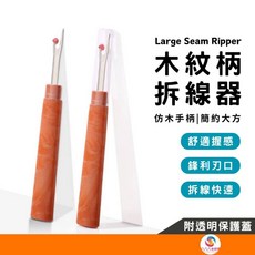 木紋柄拆線器 ATE143, 木紋色, 1個