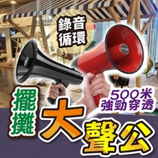 錄音循環可折疊大聲公, 黑色