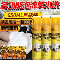 車家兩用多功能泡沫清潔劑, 650ml