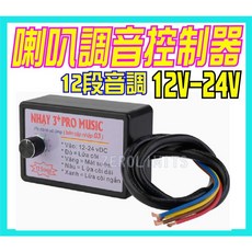 車用12段12音音樂喇叭控制器, 單色, 1個