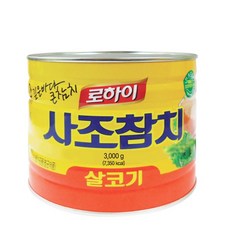 사조 로하이 살코기 참치 업소용 리뷰후기