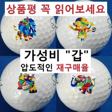 이지골프존 빅야드 세인트나인 고커 팬텀 30알세트, 04. 세인트나인 흰볼 특A+급, 1세트