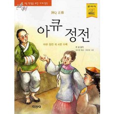지경사 논술대비 세계 명작 시리즈, 위대한 개츠비