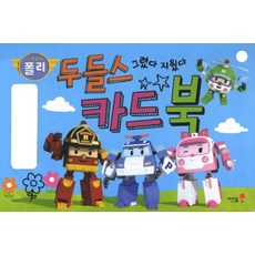 로보카폴리교육
