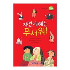 자연재해