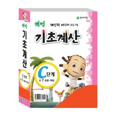 [해법 기초계산] 해법 기초계산 C세트, 천재교육