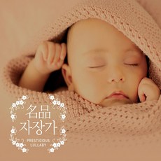 [뮤직팩토리코리아] 명품 자장가, 1개