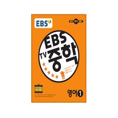 ebs중학생영어듣기