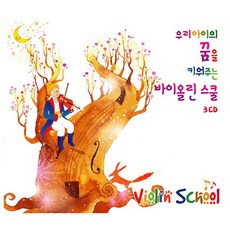 우리 아이의 꿈을 키워주는 바이올린스쿨, 1개