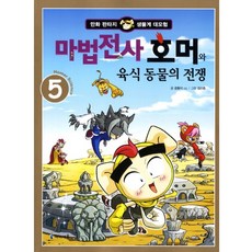 폭주기관차만화