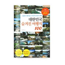 대한민국숨겨진여행지