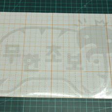 엑스마니아 초보운전 차량용 스티커, 무한초보(백색반사), 1개