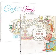 오일파스텔카페컬러링북