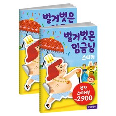 삼성출판사명작동화스티커북