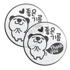 [제제데코] 주유구 좋은기름 탱큐 고미, 블랙, 2개