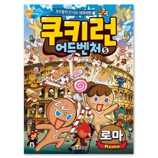 로마여행책