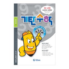 기탄연산3학년