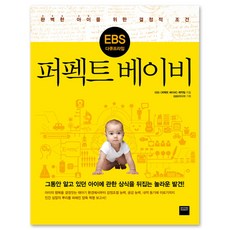 EBS 다큐프라임 퍼펙트 베이비, 와이즈베리