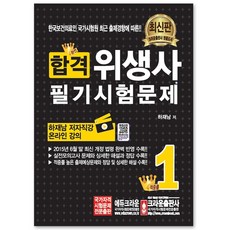 크라운출판사합격위생사