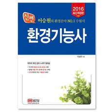 환경기능사성안당