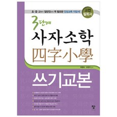 사자소학명심보감필사노트