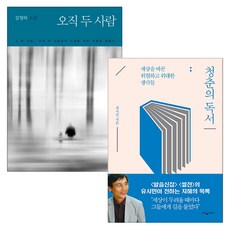 오직두사람
