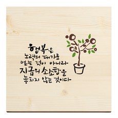 1am: 書法療愈木相框 幸福是努力+頸託的代價