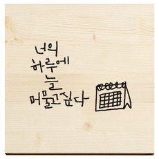 너의하루셀프
