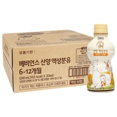 베비언스 산양 액상분유 2단계 240ml, 20개입