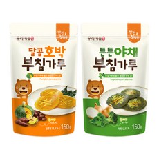 미즈앤코 우리애들밥상 달콤호박 부침가루 150g + 튼튼야채 부침가루 150g, 호박, 야채, 1세트