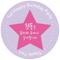 돌잔치이벤트스티커공유