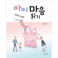 자녀마음읽기책추천