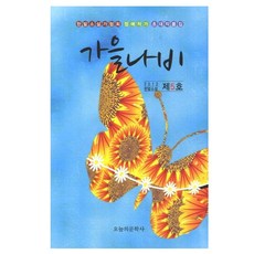 가을의단편소설