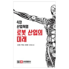 산업용로봇책