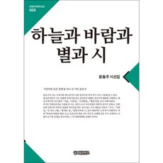 하늘과바람과별과시