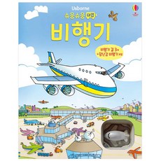 슈웅슈웅 태엽 비행기, Toy+Book (토이북) 시리즈, 어스본코리아