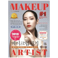 안산메이크업자격증속성